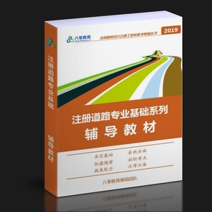 注冊道路工程師專業(yè)基礎(chǔ)教材-JCKS