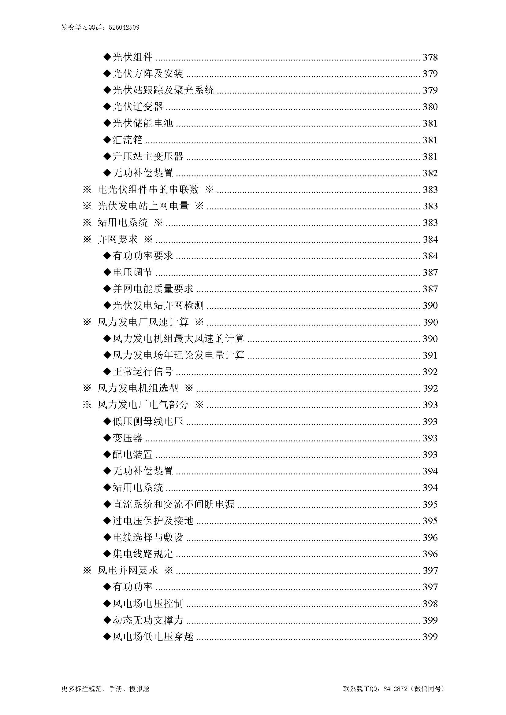 目錄－速查寶典成稿（2021版）_頁面_17.jpg