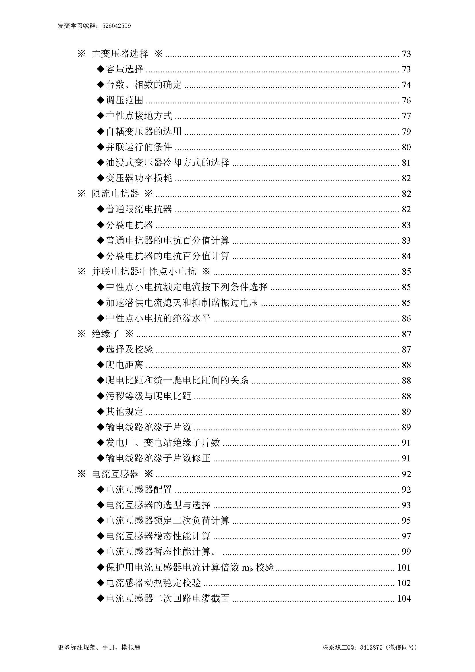 目錄－速查寶典成稿（2021版）_頁面_06.jpg