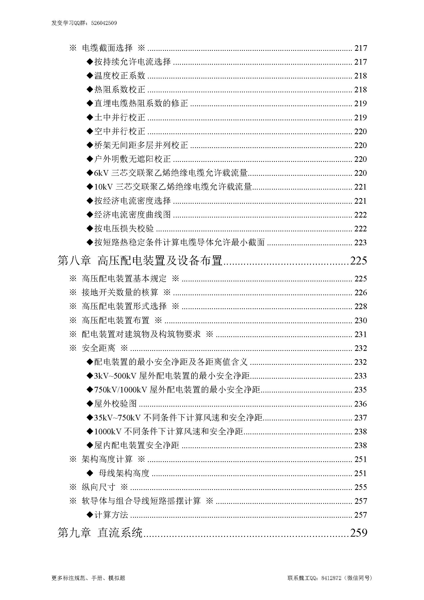 目錄－速查寶典成稿（2021版）_頁面_11.jpg