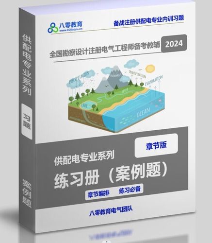 【學員備注學號】2024年供配電專業(yè)配套習題——案例部分（題目+答案）-GPDZ