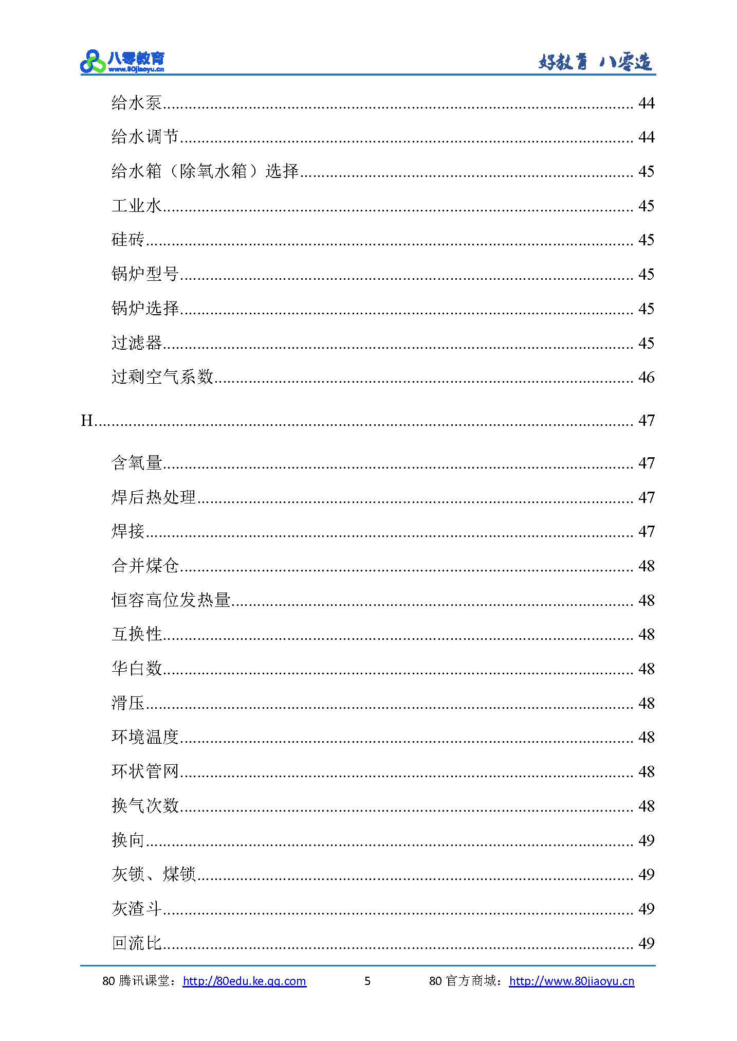 2019年注冊(cè)動(dòng)力專業(yè)備考隨身寶典-試讀版（關(guān)鍵詞索引+案例目錄索引+詳細(xì)目錄+重要表格索引）_頁(yè)面_05.jpg