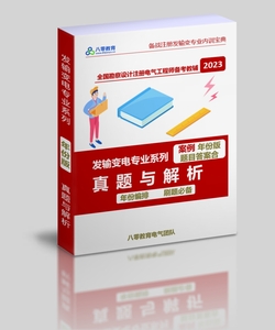 2025年發(fā)輸變專業(yè)案例題2本（章節(jié)案例+年份案例）-FSBD