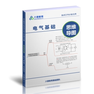 思維導(dǎo)圖-勘察設(shè)計(jì)注冊(cè)工程必備寶典-電氣基礎(chǔ)【供配電、發(fā)輸電】-JCKS