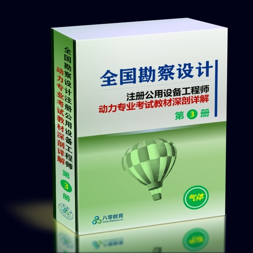 2023注册动力专业考试教材深剖详解-第三册（气体篇）-DZZY