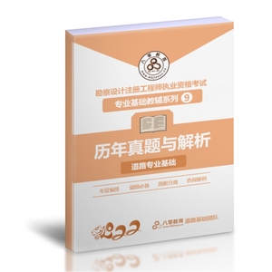 2023注冊(cè)道路工程師基礎(chǔ)考試專業(yè)基礎(chǔ)真題解析-JCKS