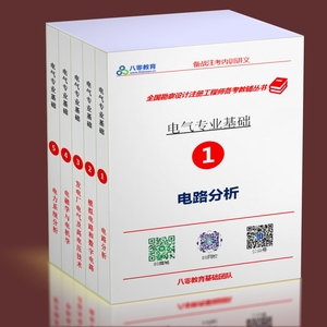 2023電氣專業(yè)基礎(chǔ)彩印講義【下午】-JCKS