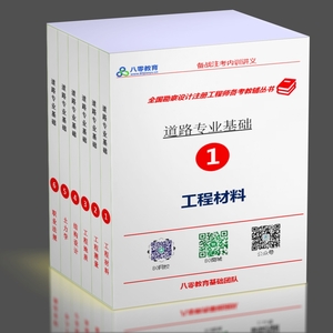 2023道路專業(yè)基礎(chǔ)彩印講義【下午】-JCKS