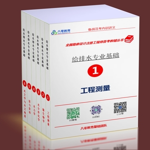 2023給排水專業(yè)基礎(chǔ)彩印講義【下午】-JCKS