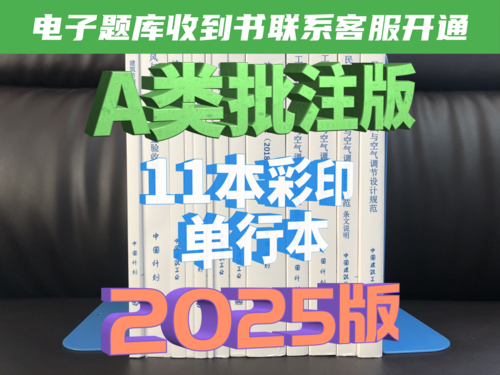 2025版注冊暖通專業(yè)A類規(guī)范彩色批注版（11本）-NZZY