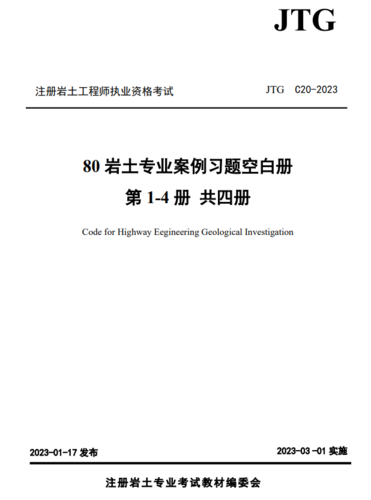 2023年巖土專業(yè)案例習題空白冊（不含答案）-YZZY