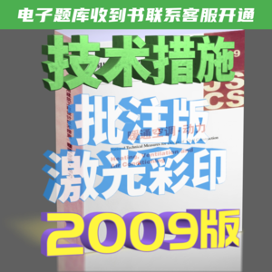 2009版技術措施（暖通動力）彩色批注版-NZZY