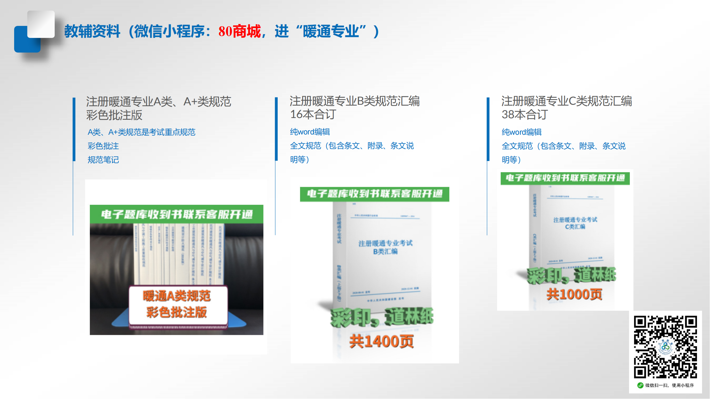 1-2025年注冊(cè)暖通專業(yè)招生簡章【80教育】_06.png