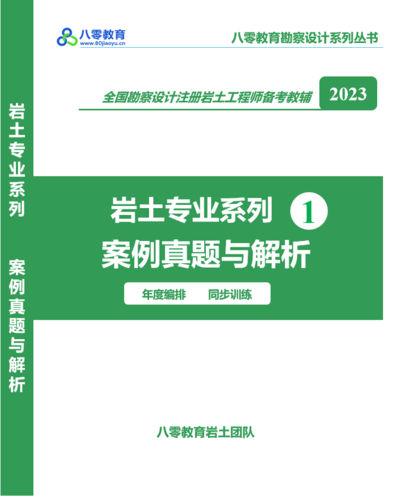 2023版巖土專業(yè)案例歷年真題解析-YZZY