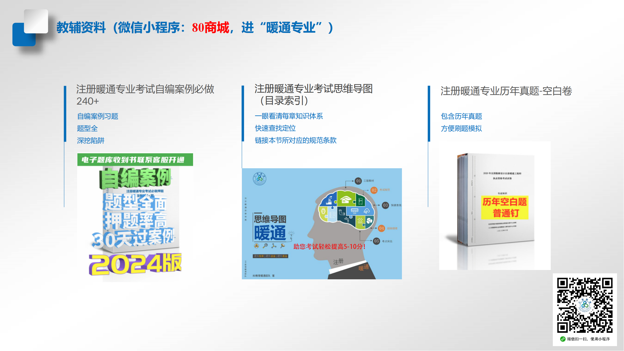 1-2025年注冊(cè)暖通專業(yè)招生簡章【80教育】_07.png