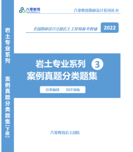 2022年巖土專業(yè)案例真題分類題集-YZZY