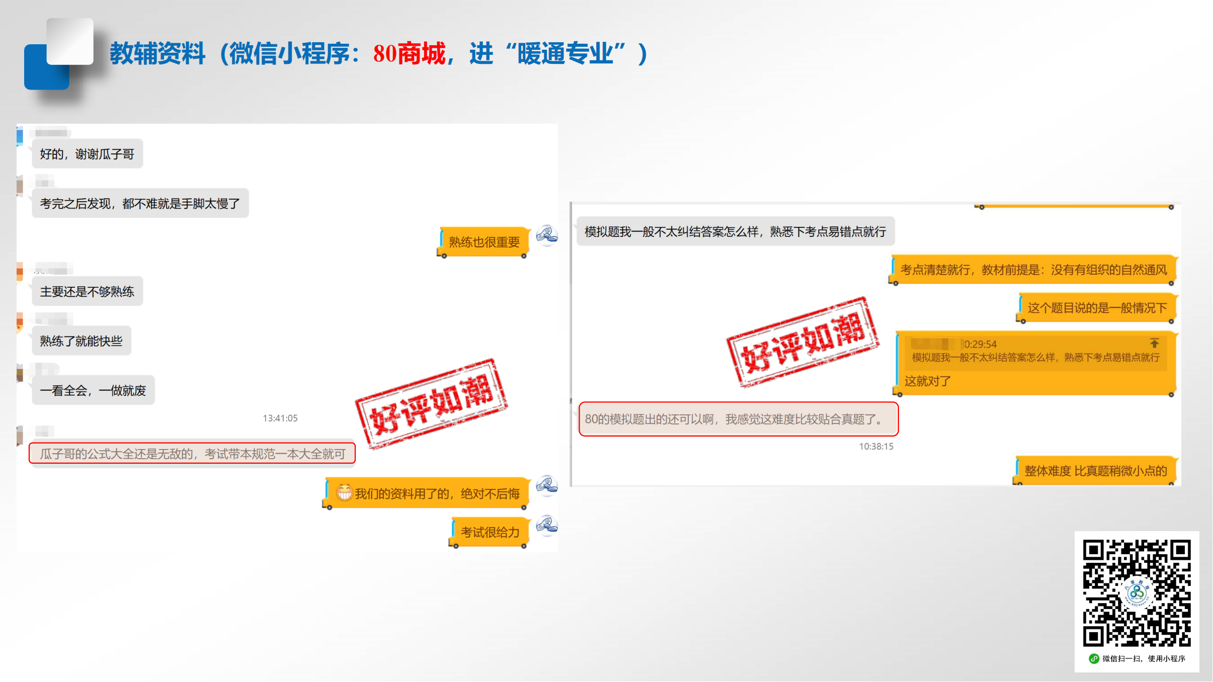 1-2025年注冊(cè)暖通專業(yè)招生簡章【80教育】_12.png