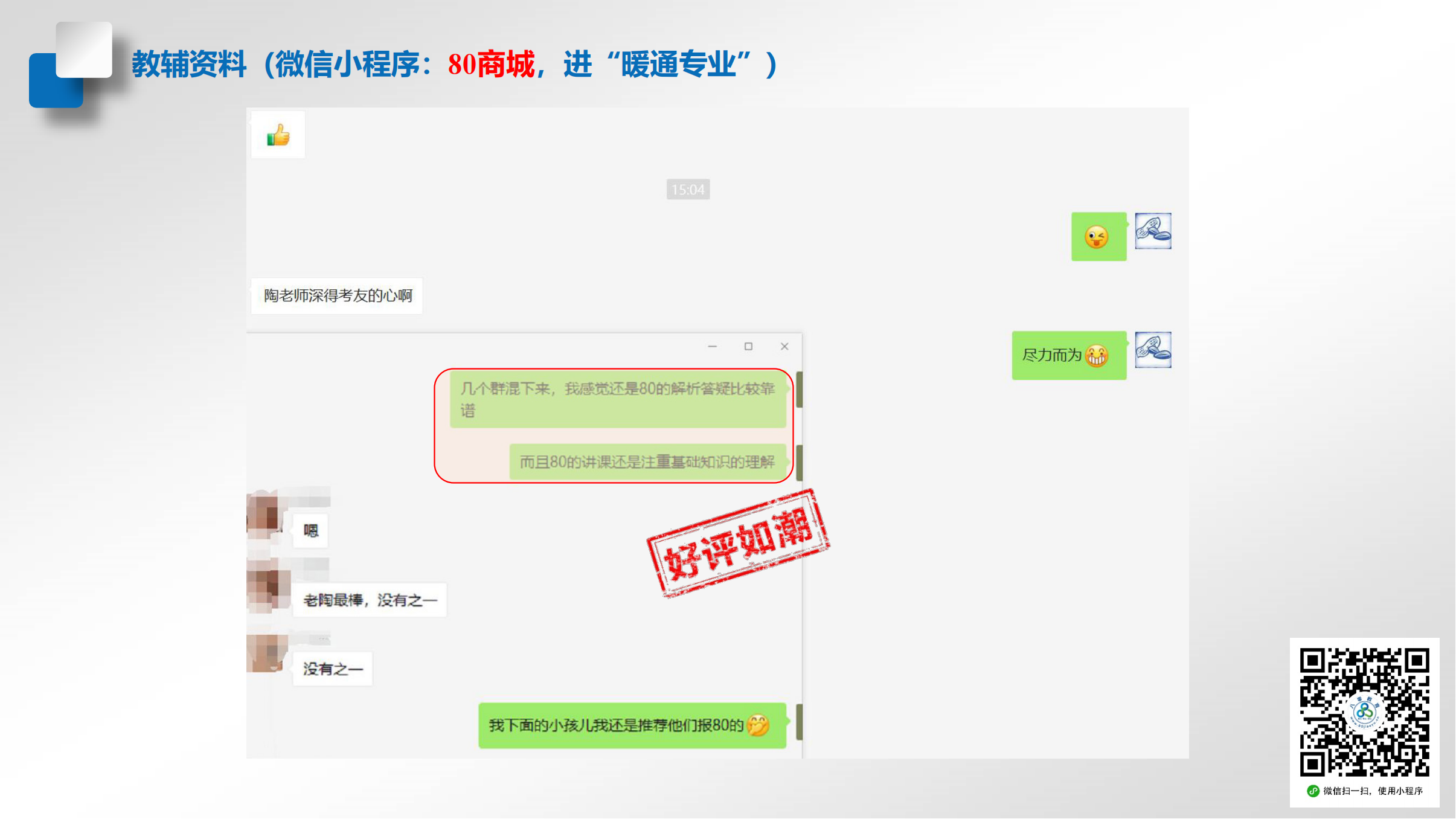 1-2025年注冊暖通專業(yè)招生簡章【80教育】_16.png