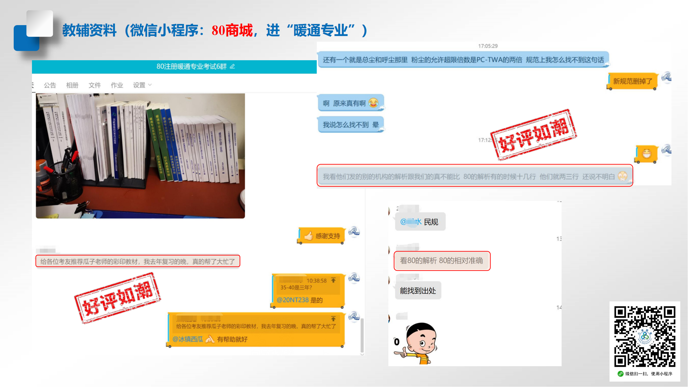 1-2025年注冊(cè)暖通專業(yè)招生簡章【80教育】_17.png