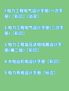 【學員專用】發(fā)輸變專業(yè)學員手冊一鍵購