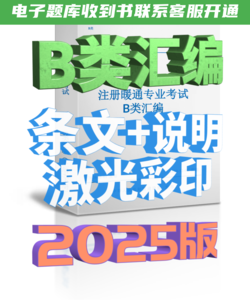 2025版注冊暖通專業(yè)B類規(guī)范匯編-16本合訂-NZZY