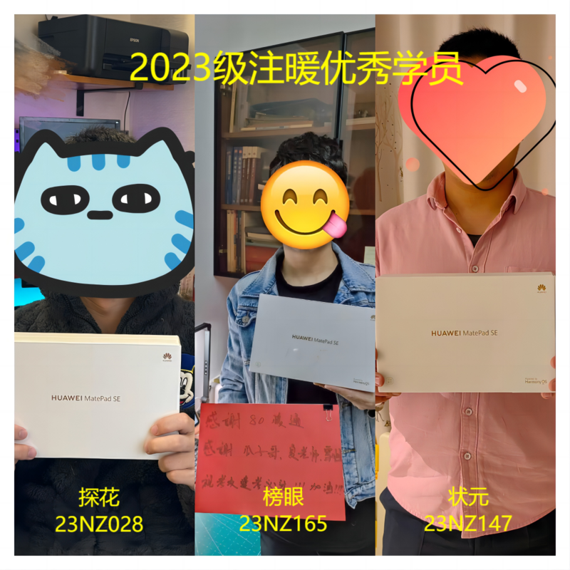 2023級注暖優(yōu)秀學(xué)員.png