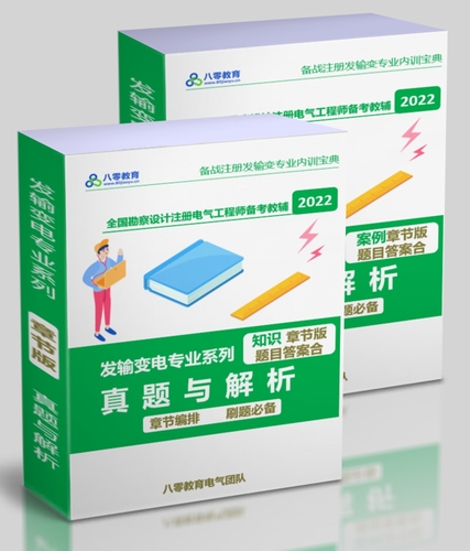 2025年發(fā)輸變老學(xué)員贈(zèng)送鏈接（章節(jié)真題）必須備注學(xué)號(hào)-FSBD