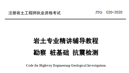 【巖土專業(yè)學員內(nèi)部資料】2022年精講彩印課件（二）-YZZY