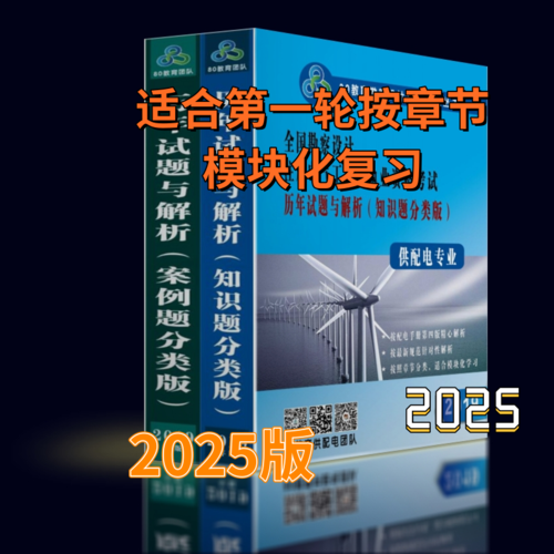 2025年供配電專(zhuān)業(yè)歷年真題【章節(jié)版】套裝-GPDZ