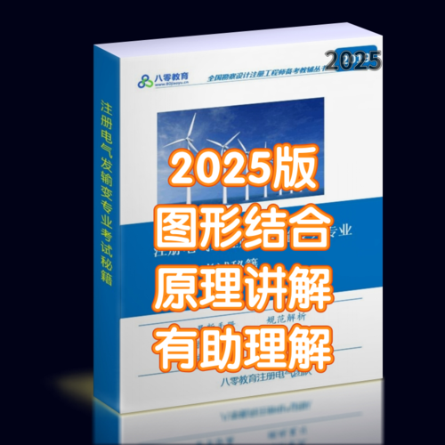 【發(fā)輸變學員專用】發(fā)輸變專業(yè)通關秘籍（彩印）務必備注學號-FSBD