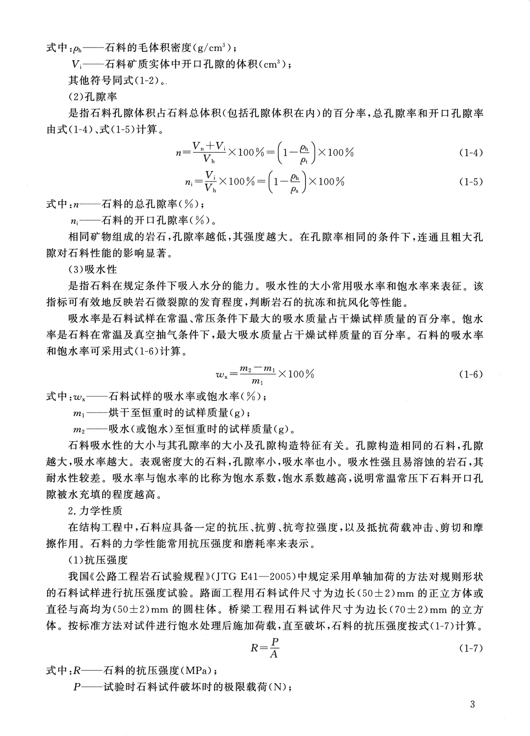 導(dǎo)出頁面自 注冊(cè)道路專業(yè)基礎(chǔ)教材-更新版_Page5.png