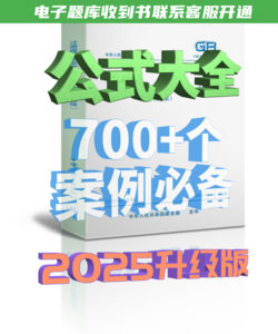 【2025升級版，全新上架】注冊暖通專業(yè)考試公式大全（700+）彩印版（7天內(nèi)無理由退換貨）-NZZY