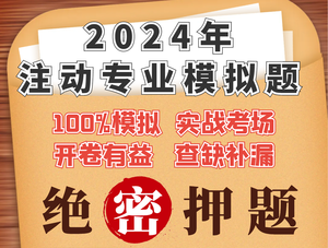 【最后一戰(zhàn)】2024動(dòng)力專(zhuān)業(yè)考前密押模擬試卷及詳解-DZZY