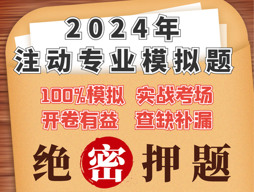 【80動(dòng)專24學(xué)員專供福利】2024動(dòng)力專業(yè)考前密押模擬題-DZZY