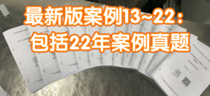 案例真題供配電歷年空白試卷（案例13~22共18套）-GPDZ