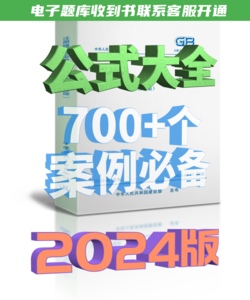 【24版最新上架】注冊(cè)暖通專業(yè)考試公式大全（700+）彩印版（7天內(nèi)無(wú)理由退換貨）-NZZY