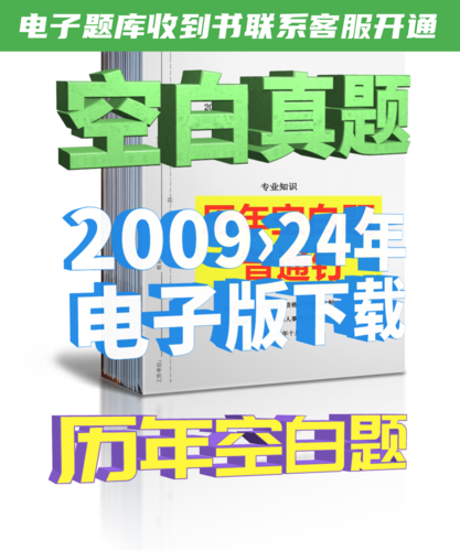 注冊(cè)暖通專業(yè)歷年真題-空白卷無答案（2009-2024年）+含電子版下載-NZZY