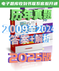 2025版暖通空調(diào)專(zhuān)業(yè)真題及解析-歷年版2本（2009-2024年）-NZZY