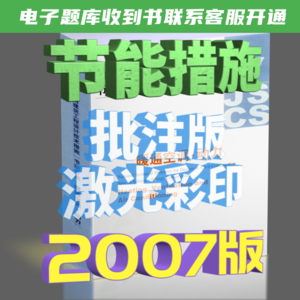 2007版節(jié)能措施（暖通動力）彩色批注版-NZZY