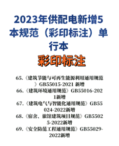 【最新】23年供配電專業(yè)新增5本規(guī)范（彩印標(biāo)注版）單行本-GPDZ